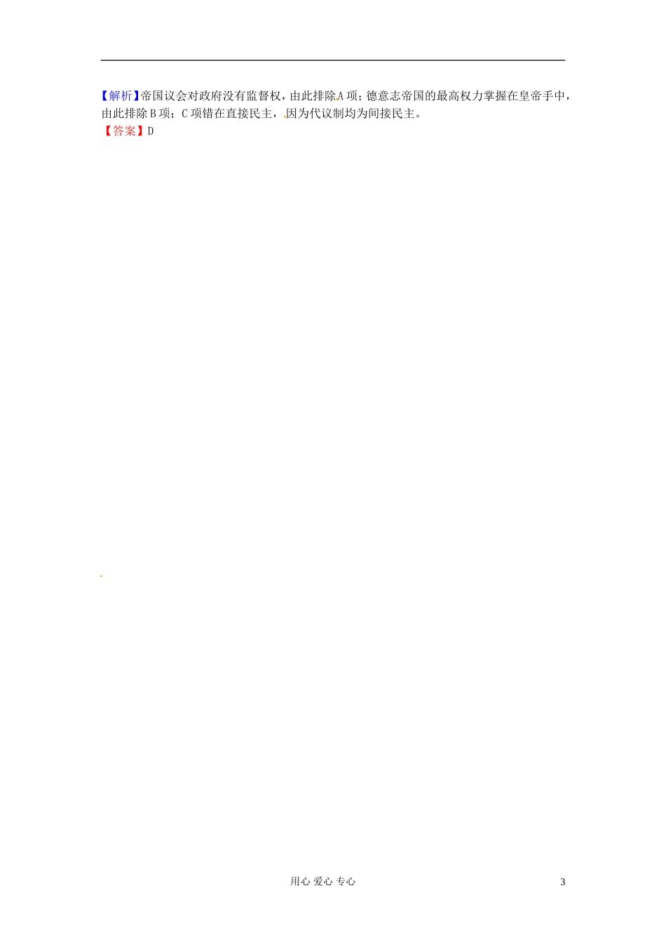 【立体设计】2013高考历史-第三单元-第2讲-资本主义政治制度在欧洲大陆的扩展挑战真题-新人教版_第3页