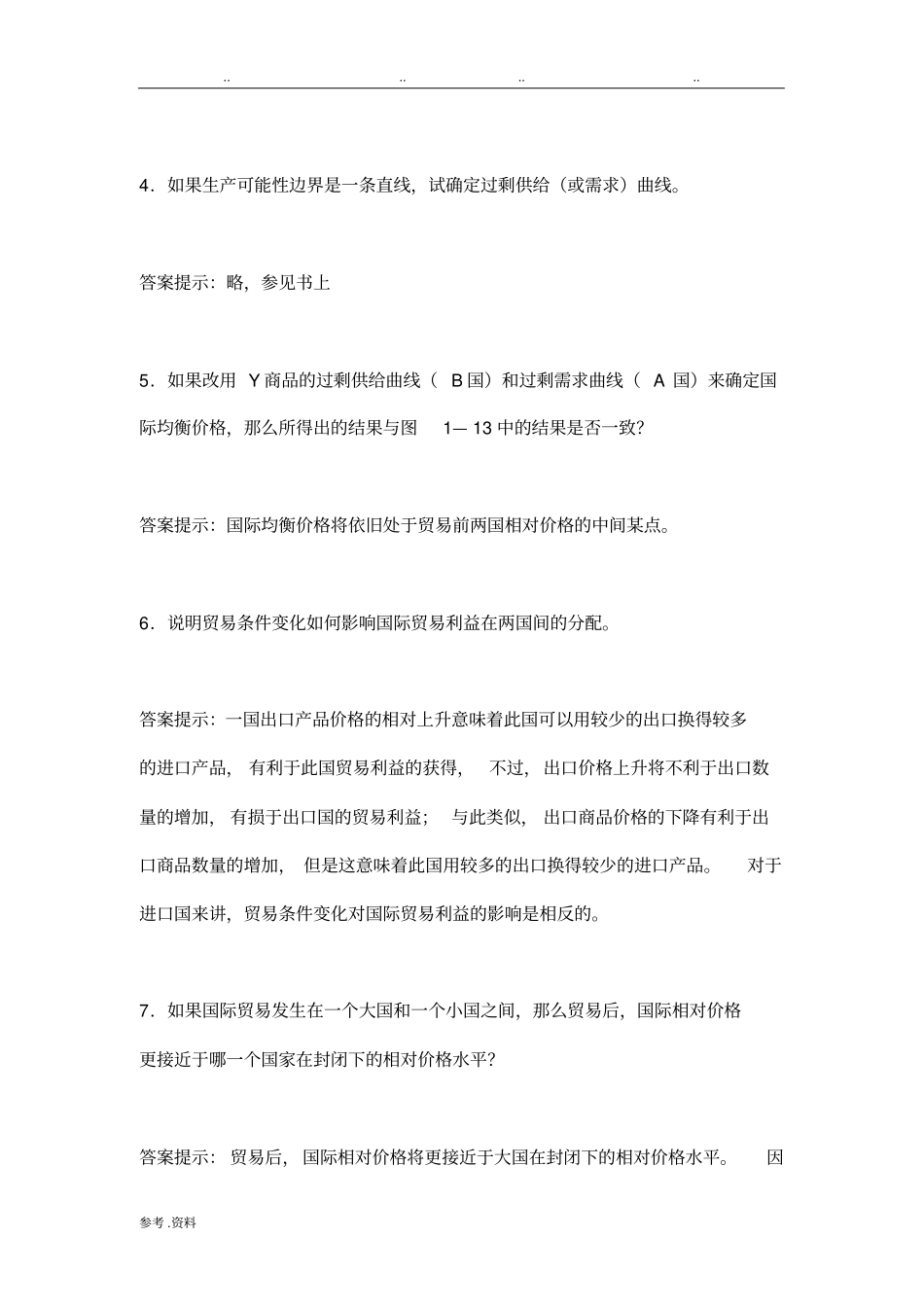 国际经济学课后习题答案_第2页
