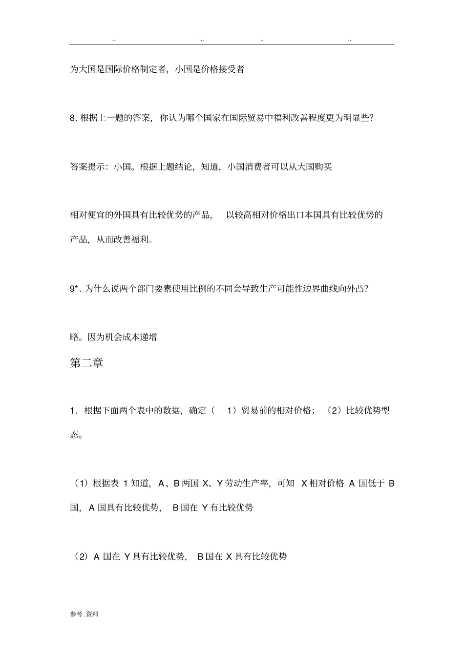 国际经济学课后习题答案_第3页