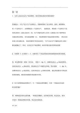 国际经济学课后习题答案