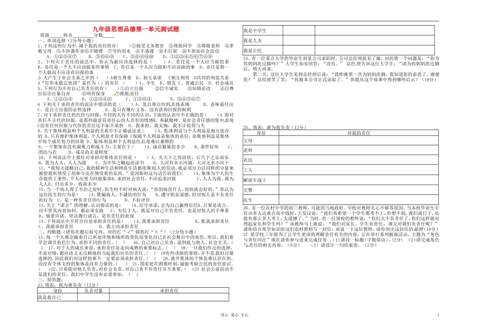 河北省定兴县高里中学2012届九年级思想品德第一单元测试试题(无答案)-新人教版_第1页