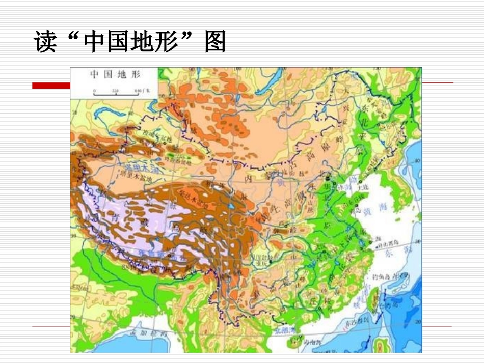 西高东低呈三级阶梯地形复杂多样山区面积广大地形_第2页