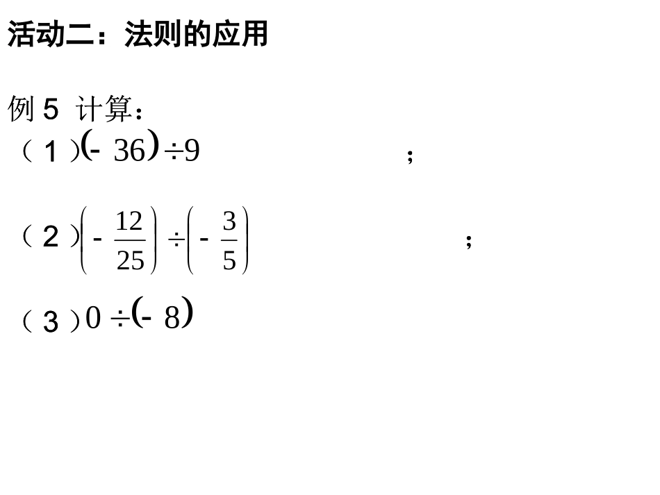 有理数的除法1_第3页