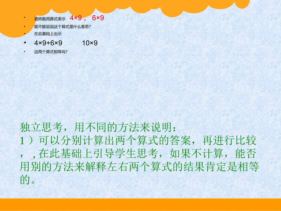 小学数学2011版本小学四年级乘法分配律教学设计_第3页