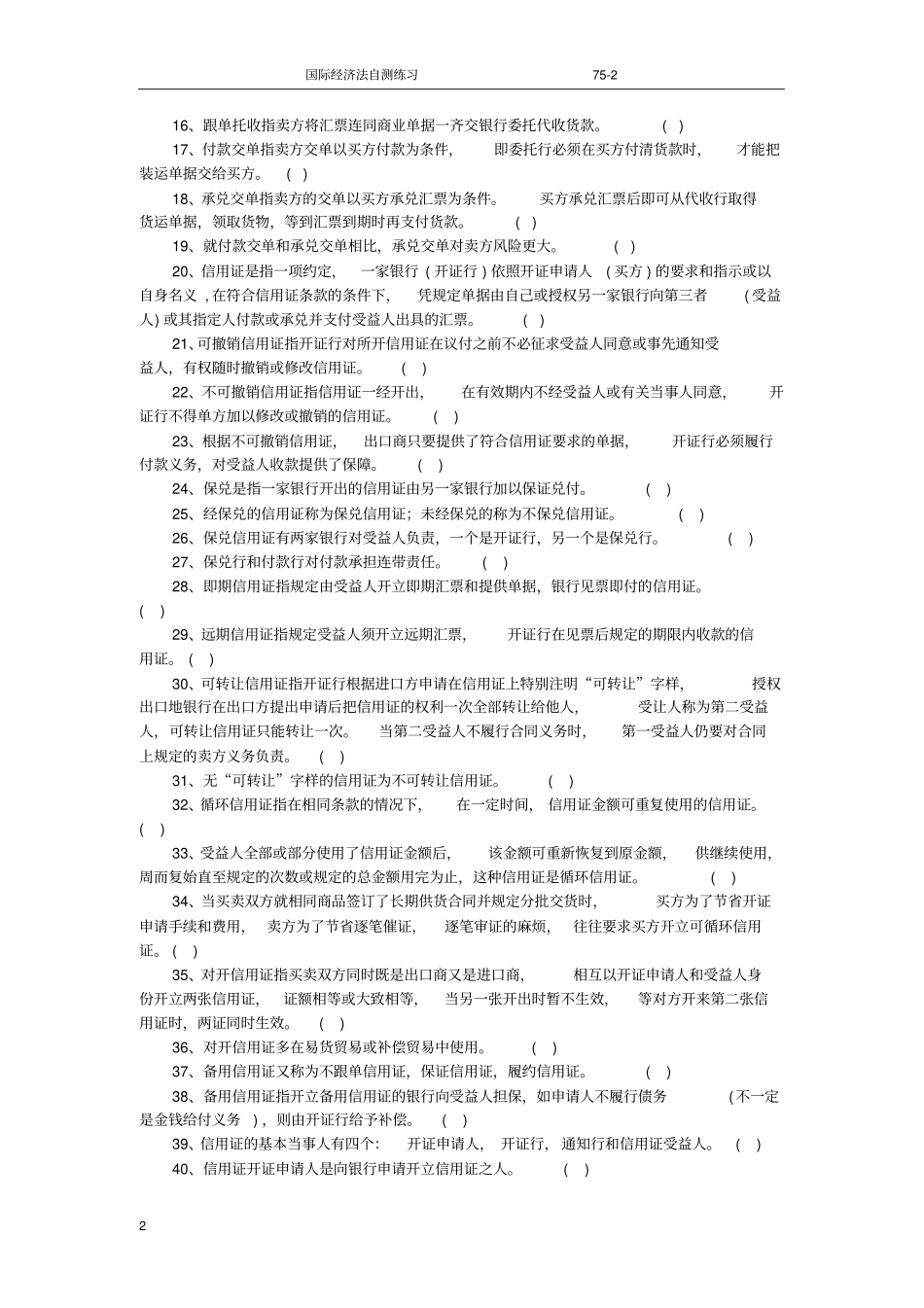 国际经济法2003年自测练习_第2页