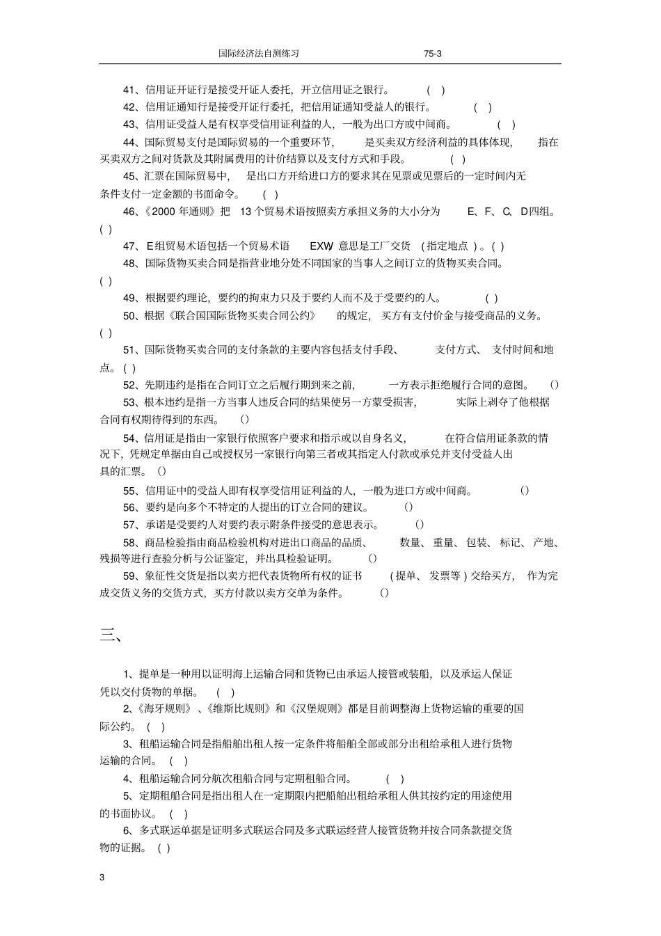 国际经济法2003年自测练习_第3页