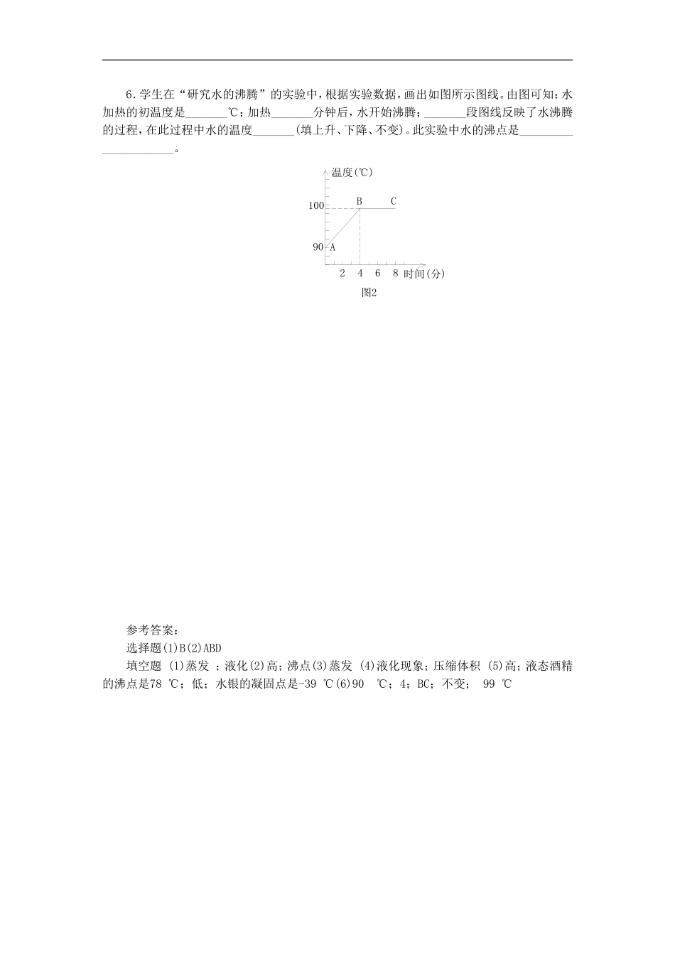 【素材】《汽化和液化》(沪科版)-1_第2页