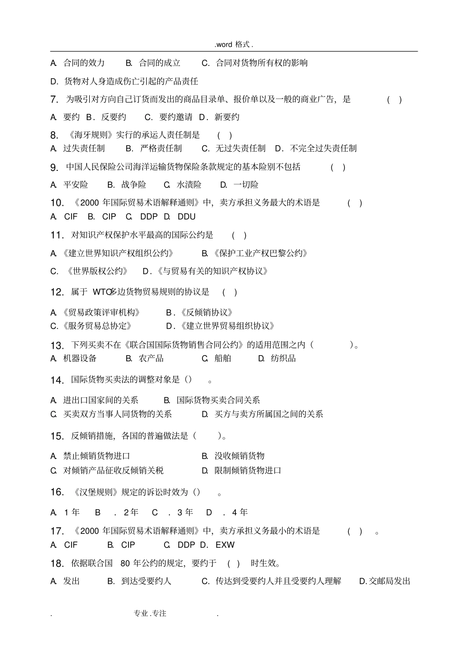 国际经济法_习题集含答案_第2页