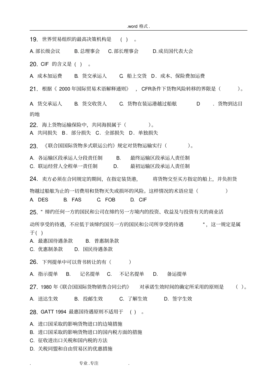 国际经济法_习题集含答案_第3页