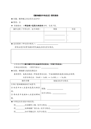 课题2-酸和碱的中和反应