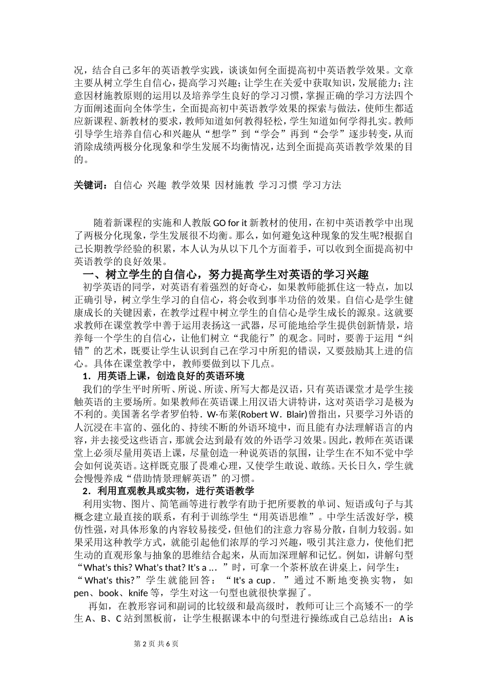 浅谈全面提高初中英语教学效果之我见_第2页