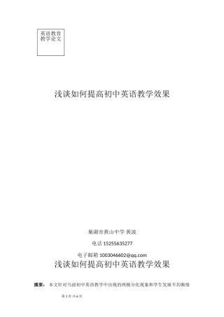 浅谈全面提高初中英语教学效果之我见