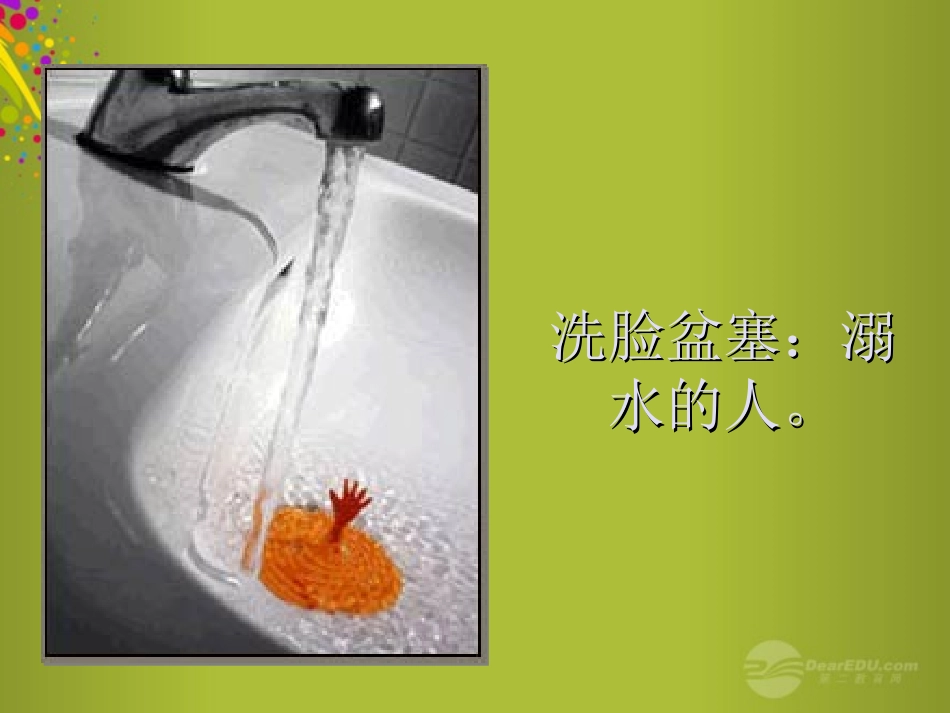 六年级美术下册-奇思妙想课件-人教新课标版_第2页