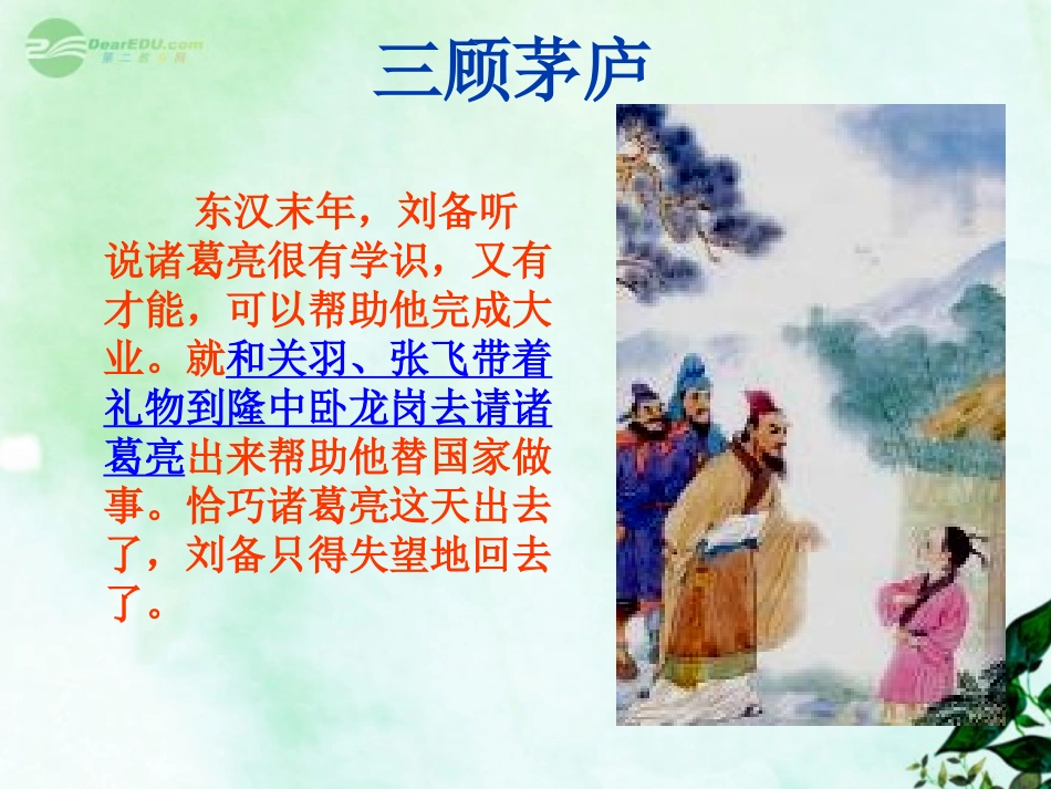 七年级政治上册《交往有艺术》课件2-教科版_第2页