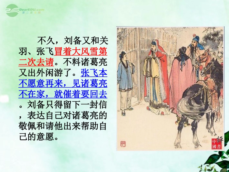 七年级政治上册《交往有艺术》课件2-教科版_第3页