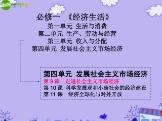 高三政治一轮复习-《资源配置》课件-人教版