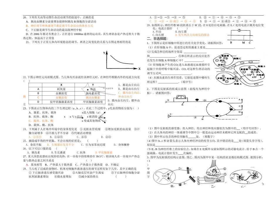 高一生物-期中复习二(人体的内环境与稳态)学案-人教版必修3_第2页