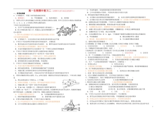 高一生物-期中复习二(人体的内环境与稳态)学案-人教版必修3