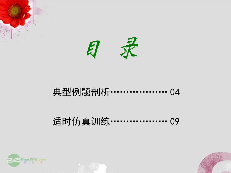 2013届高考物理一轮复习重难点诠释-第六章第2讲-动量守恒定律课件_第2页