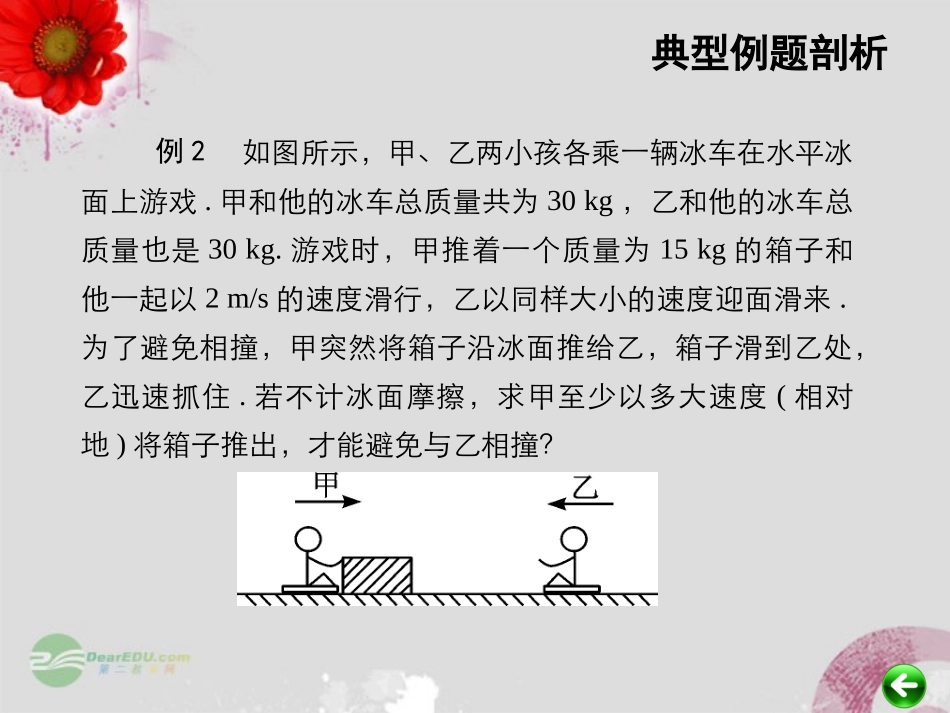2013届高考物理一轮复习重难点诠释-第六章第2讲-动量守恒定律课件_第3页