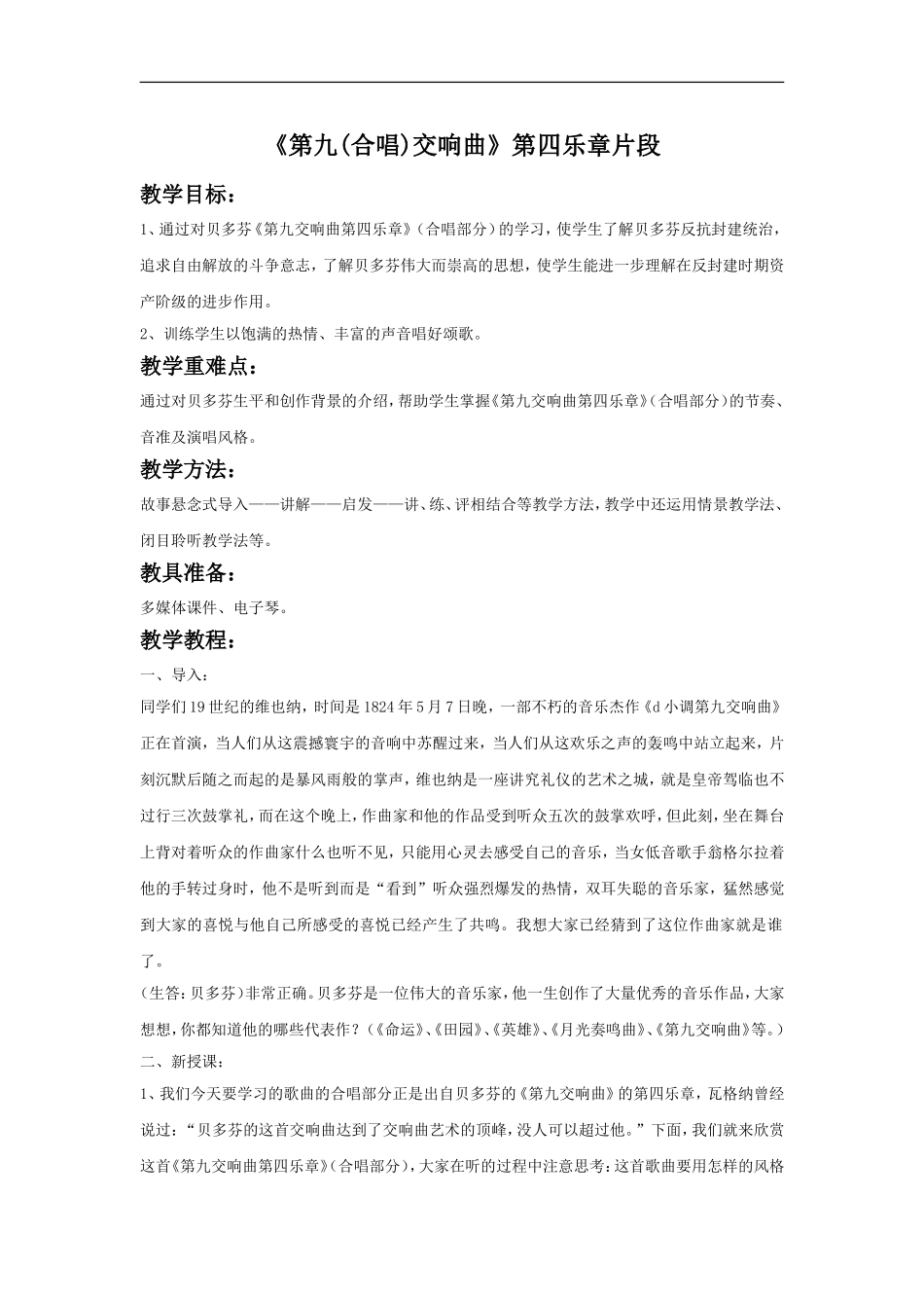 《第九(合唱)交响曲》第四乐章片段教案_第1页