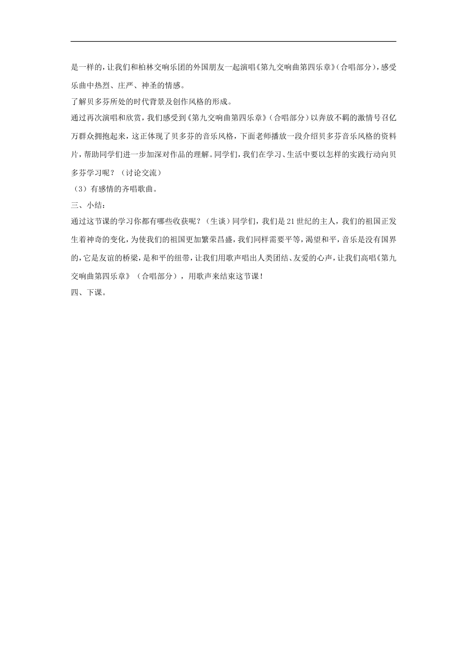 《第九(合唱)交响曲》第四乐章片段教案_第3页