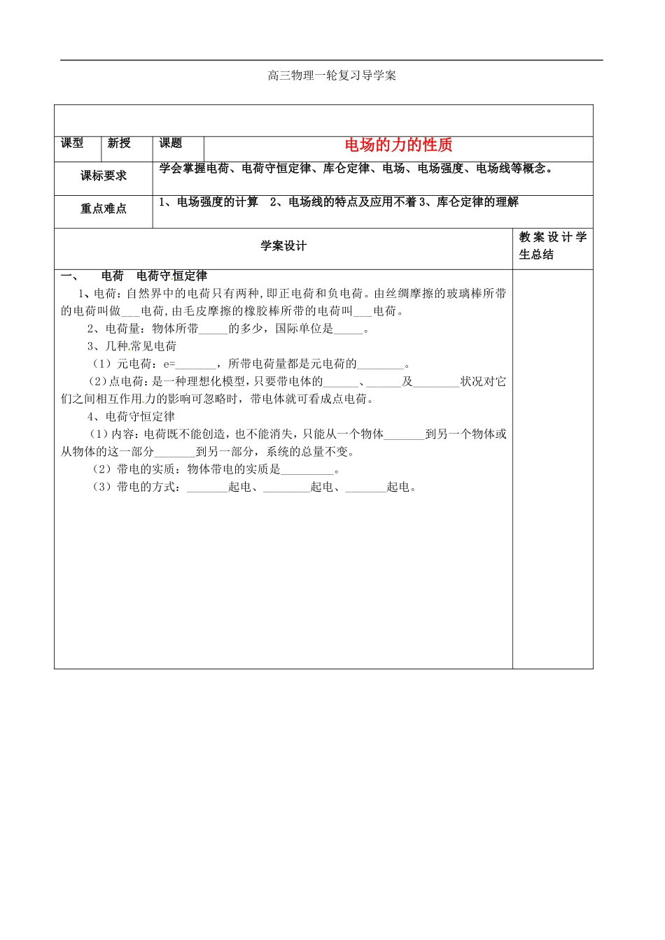 河南省新密一高高三物理一轮复习《电场力的性质》学案_第1页