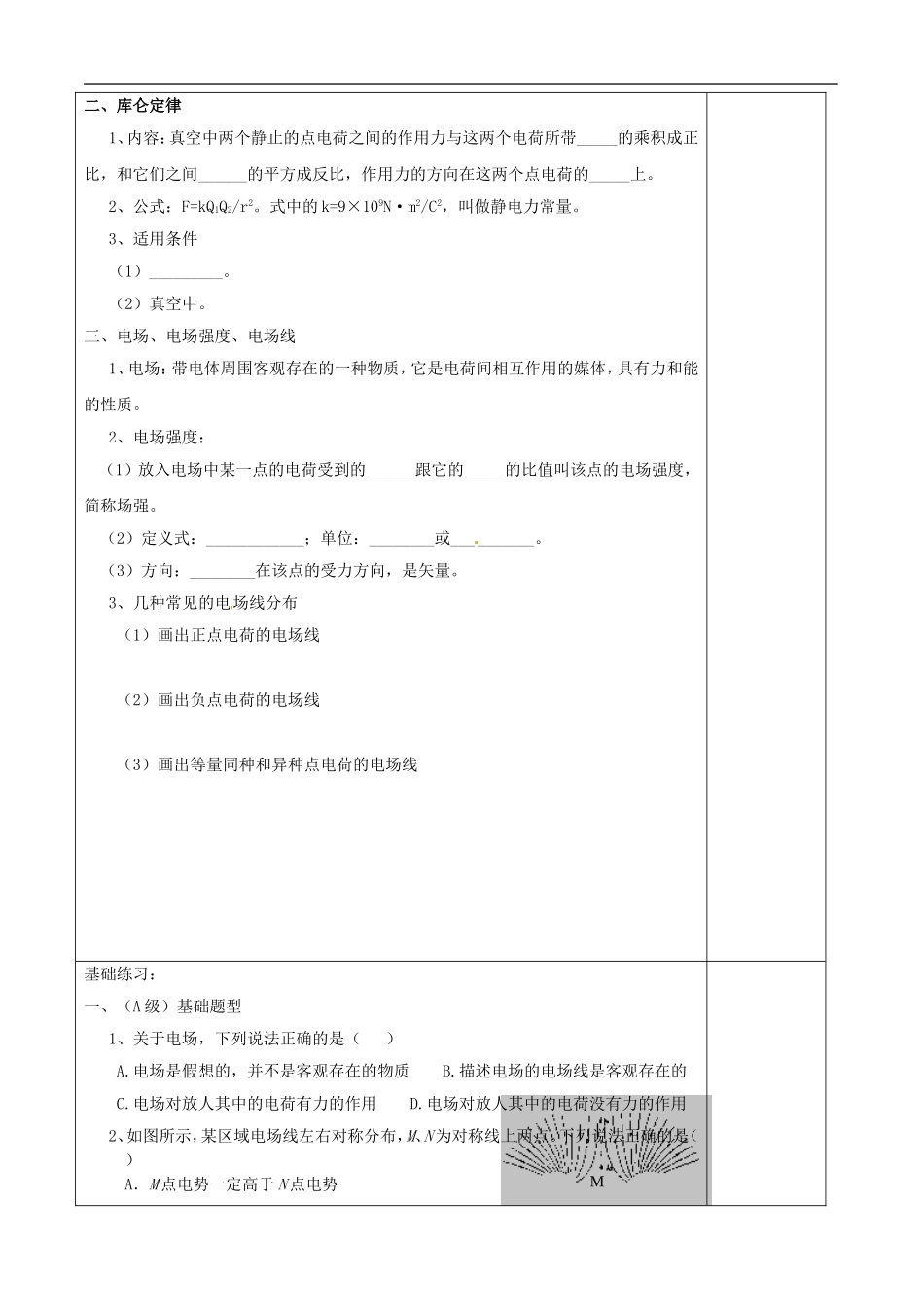 河南省新密一高高三物理一轮复习《电场力的性质》学案_第2页
