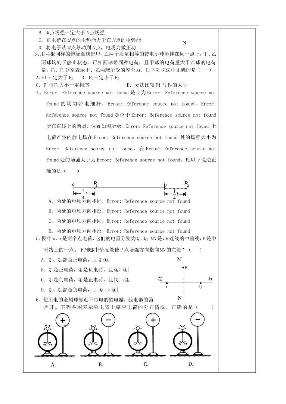 河南省新密一高高三物理一轮复习《电场力的性质》学案_第3页