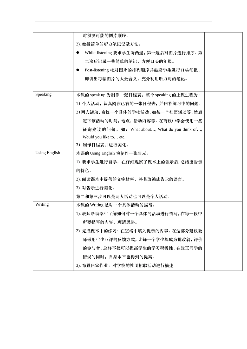 高一英语：Unit3-the-weird-world-of-plants-listening-speaking&writing教案(牛津上海版S1B)_第2页