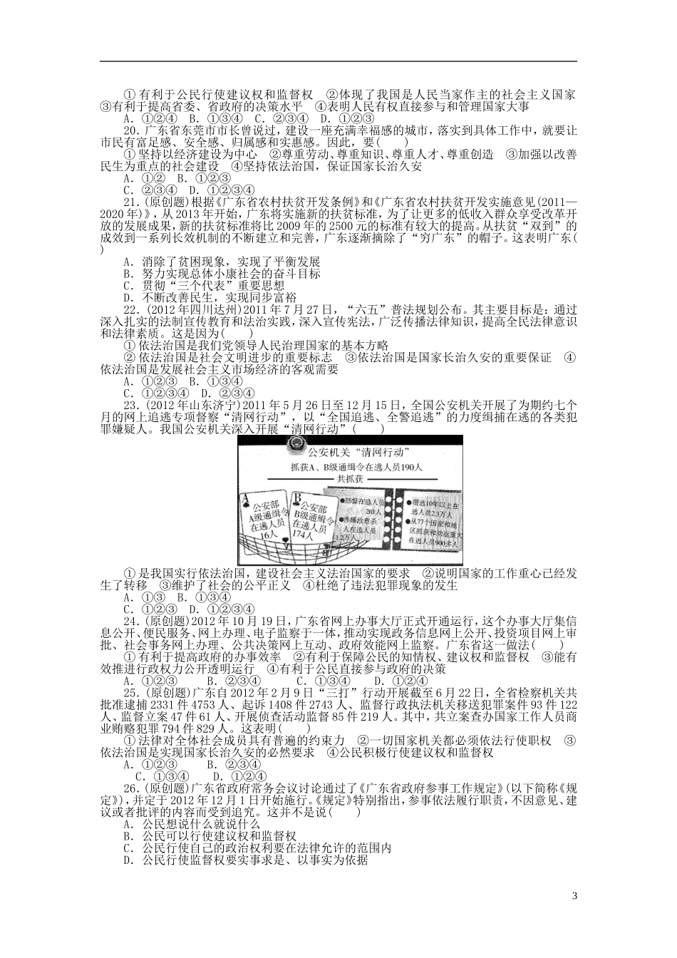 2013年中考政治复习专题检测试题--全面建设实现小康-粤教版_第3页