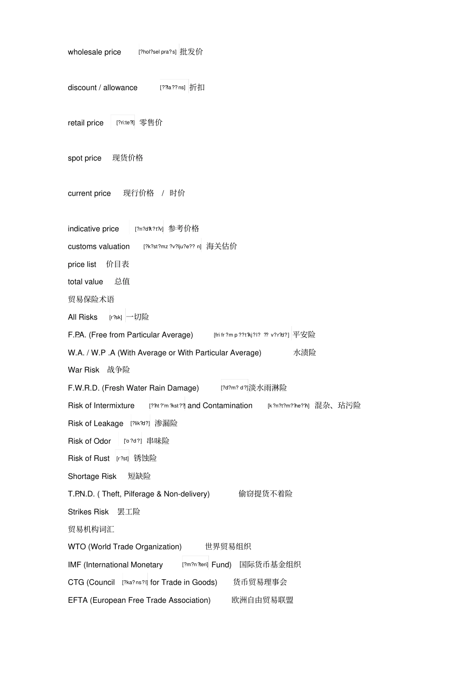 国际经济贸易词汇贸易价格术语剖析_第2页