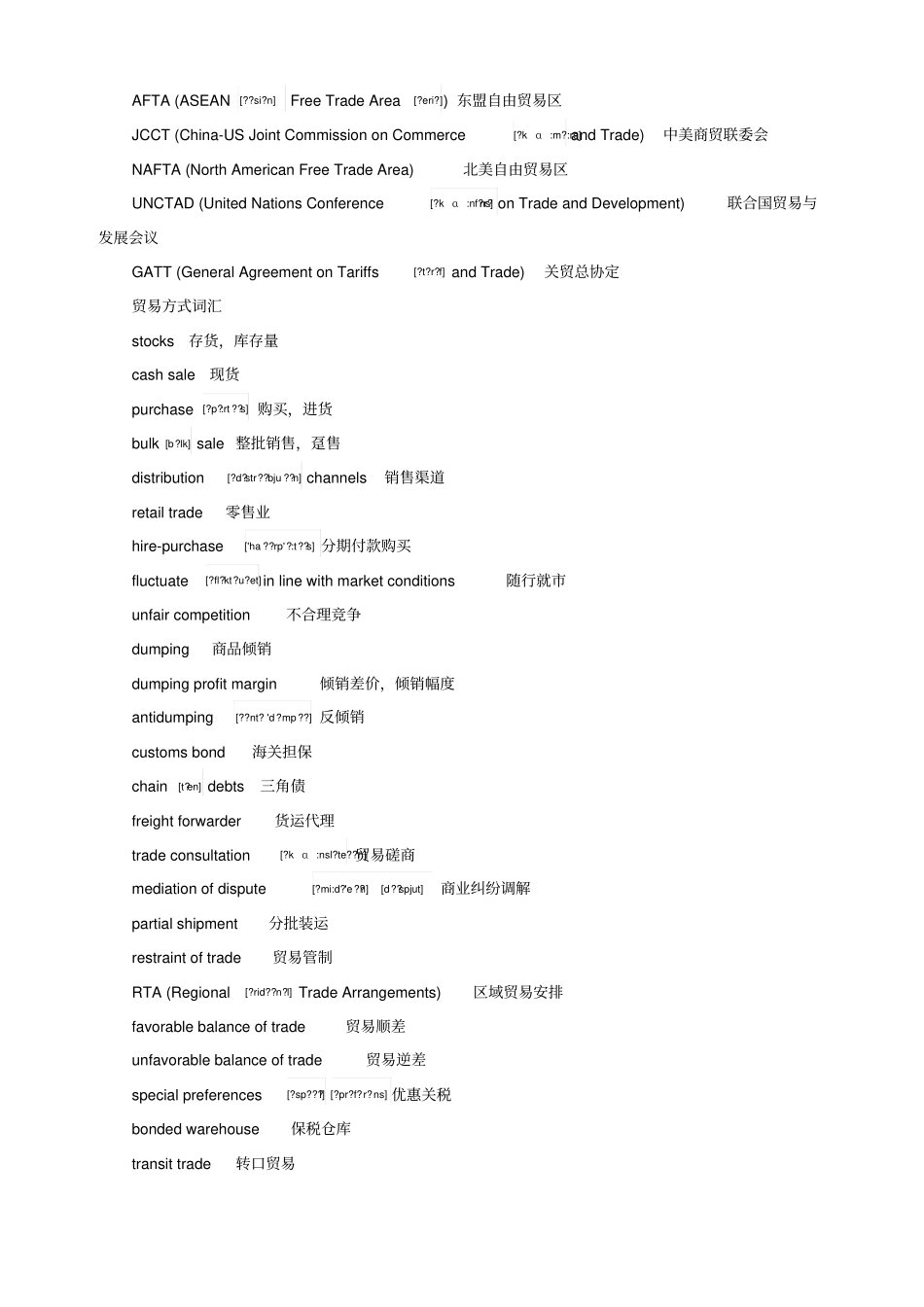 国际经济贸易词汇贸易价格术语剖析_第3页