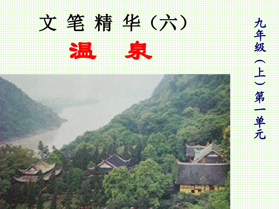 诵读《文笔精华》_第1页