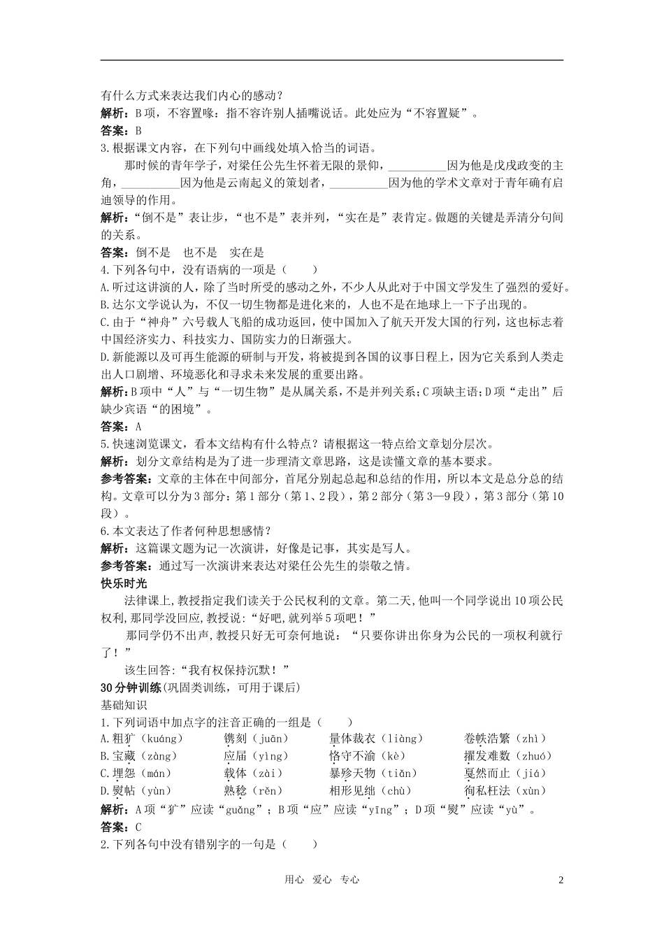 【精品】高中语文-11-记梁任公先生的一次演讲优秀学生寒假必做作业-新人教版必修1_第2页