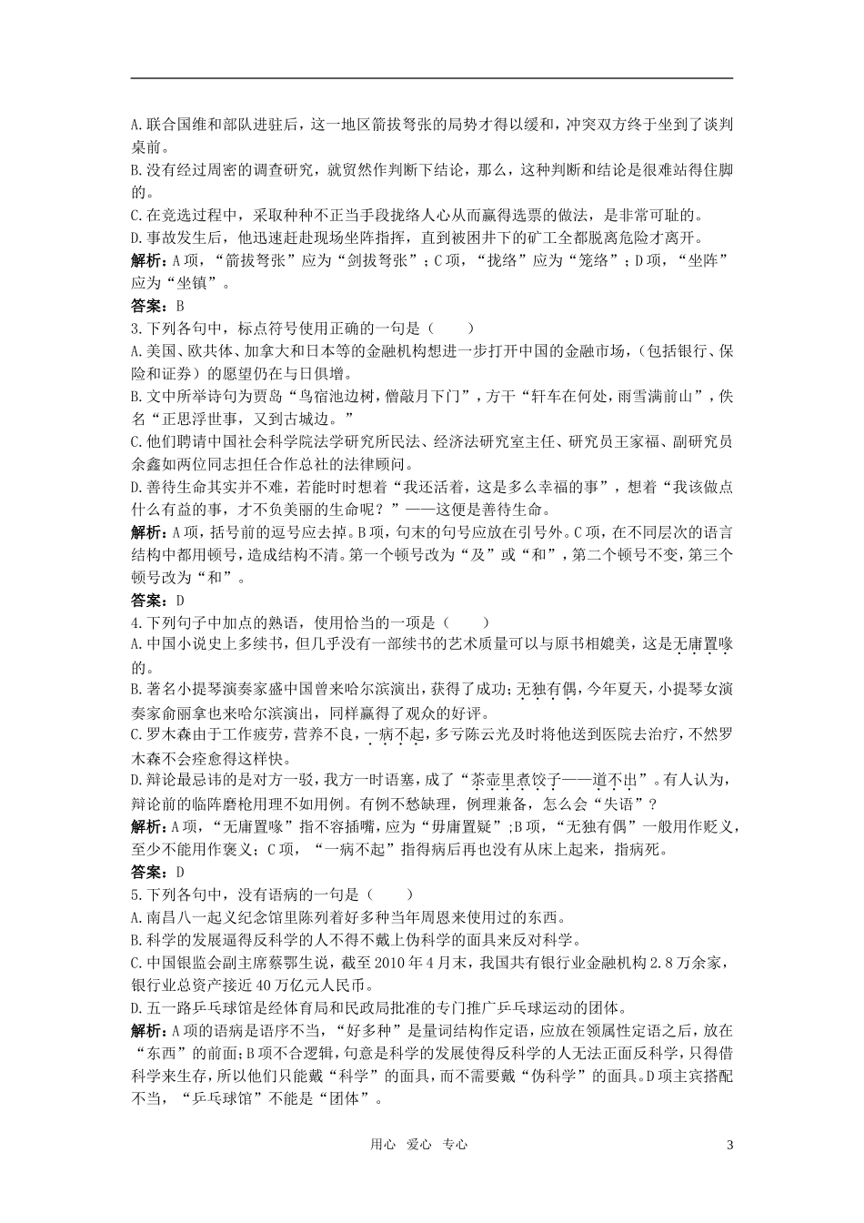 【精品】高中语文-11-记梁任公先生的一次演讲优秀学生寒假必做作业-新人教版必修1_第3页