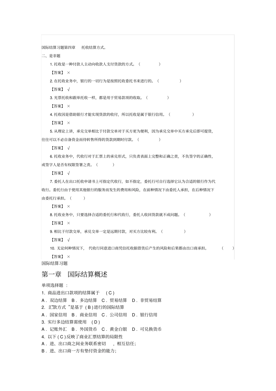 国际结算5章选择判断_第1页