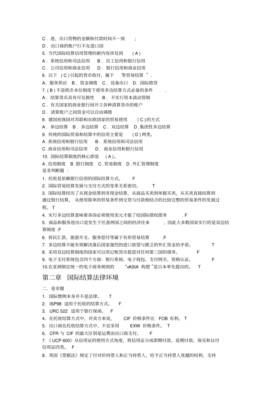 国际结算5章选择判断_第2页