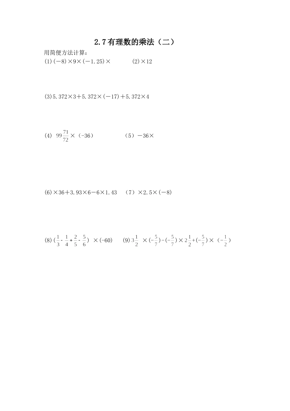 有理数的乘法(二)作业_第1页
