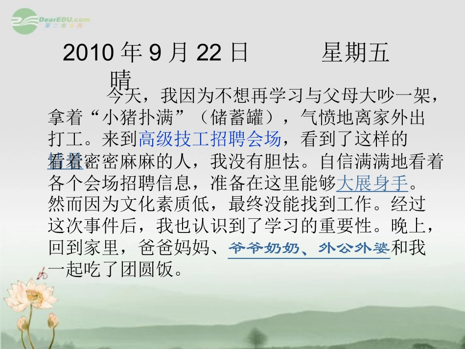 浙江省嵊州市三界镇中学八年级社会《我国的人口问题》课件-新人教版_第2页