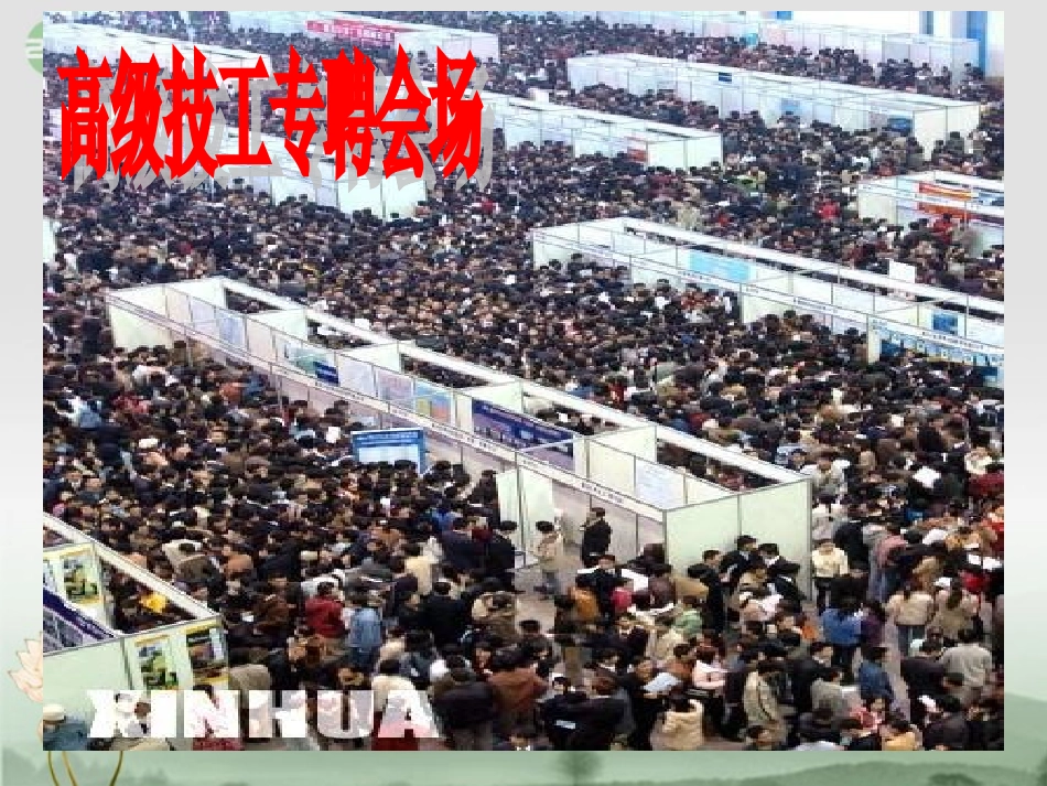 浙江省嵊州市三界镇中学八年级社会《我国的人口问题》课件-新人教版_第3页