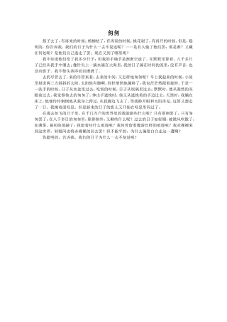《失去的一天》拓展阅读-匆匆