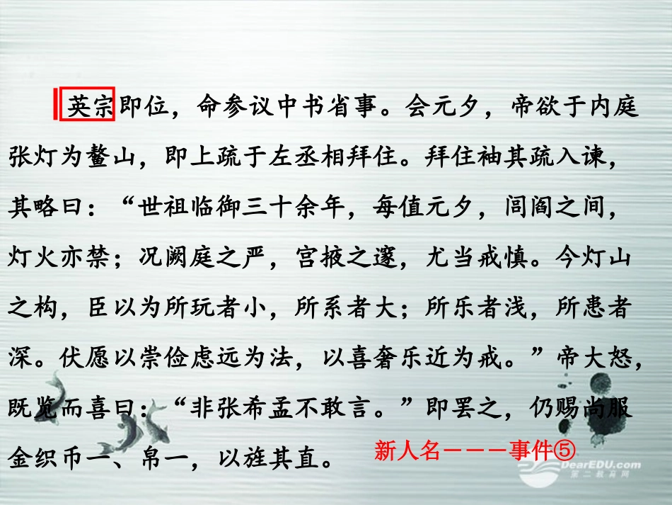 2014高考语文-文言文阅读(三)具体答题课件-新人教版_第3页