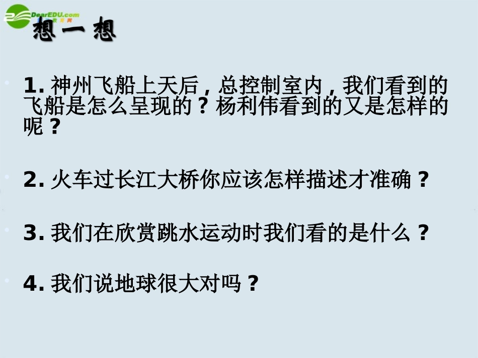 高一物理-运动的描述2课件-新人教版_第2页