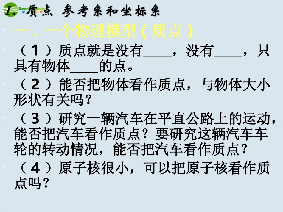 高一物理-运动的描述2课件-新人教版_第3页