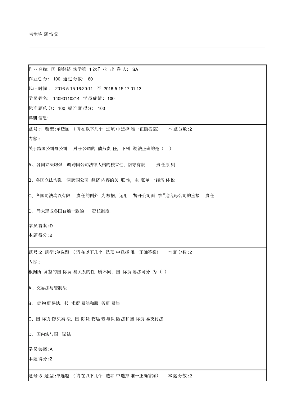 国际经济法学第1次作业模板_第1页