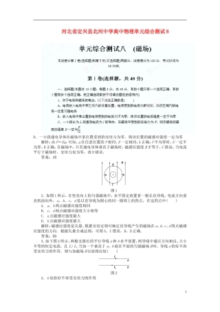 河北省定兴县北河中学高中物理单元综合测试8