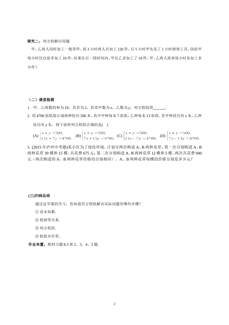 课堂学案.3-实际问题与二元一次方程组(1)导学参考-------_第2页