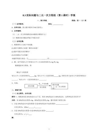 课堂学案.3-实际问题与二元一次方程组(1)导学参考-------