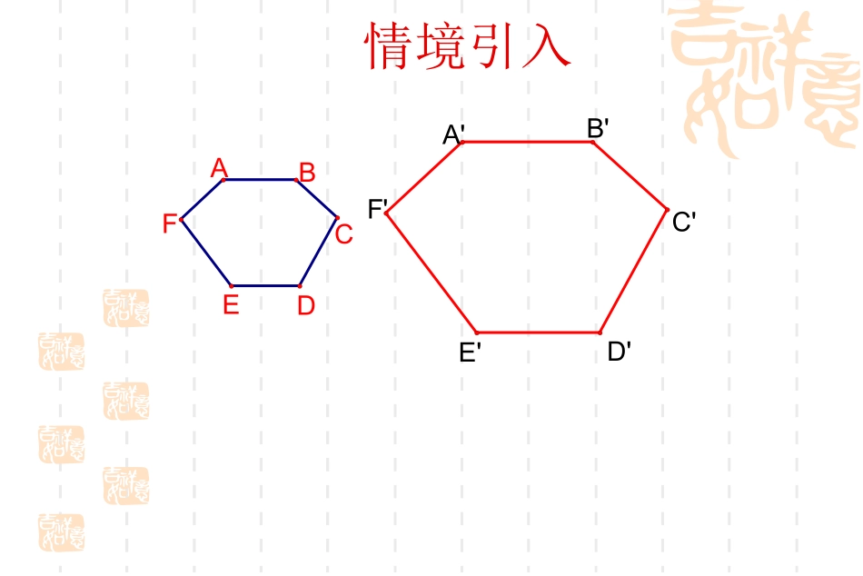 4.3《相似多边形》ppt_第3页